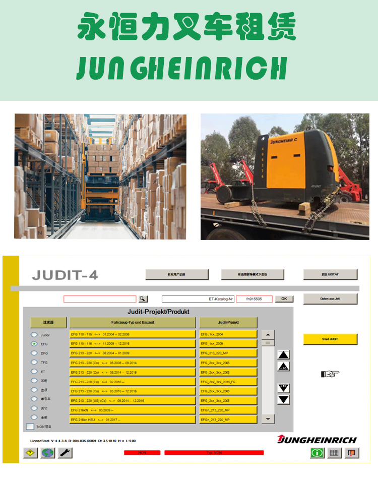 Jungheinrich electric forklift rental narrow roadway three-way fork channel 1.8m magnetic line of force navigation