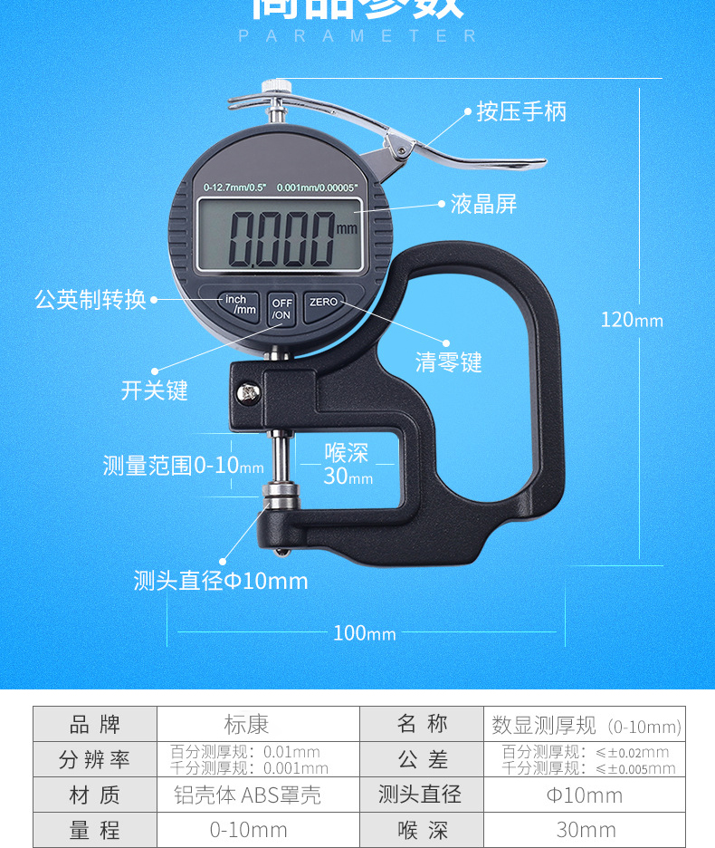 Standard Kang 0-10mm digital display percentage thickness gauge high-precision thickness gauge micrometer thickness gauge thickness gauge BK-328