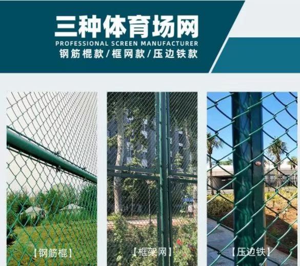 Football field fence net Sports field hook flower School protective net installation Sports field fence production