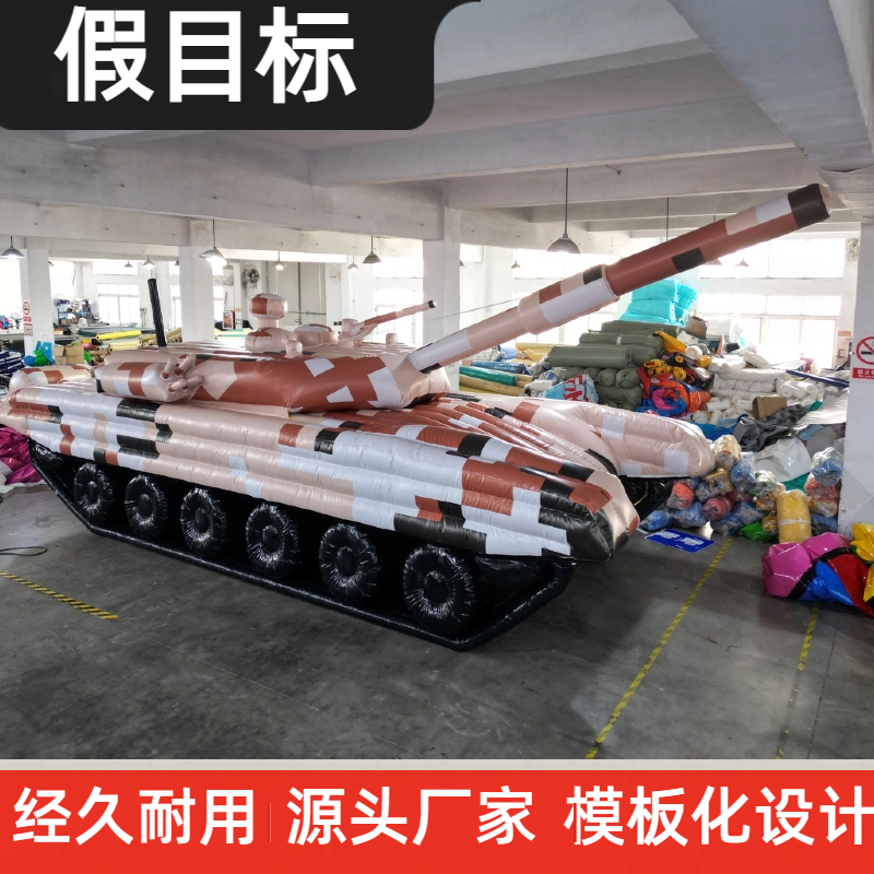 充气模型 闭气坦克 尺寸多选 自主研发生产 按期交货 金鑫阳
