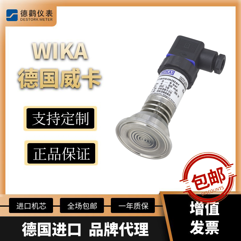 Sterile process connector SA-11 0-10bar 4-20mA pressure sensor WIKA