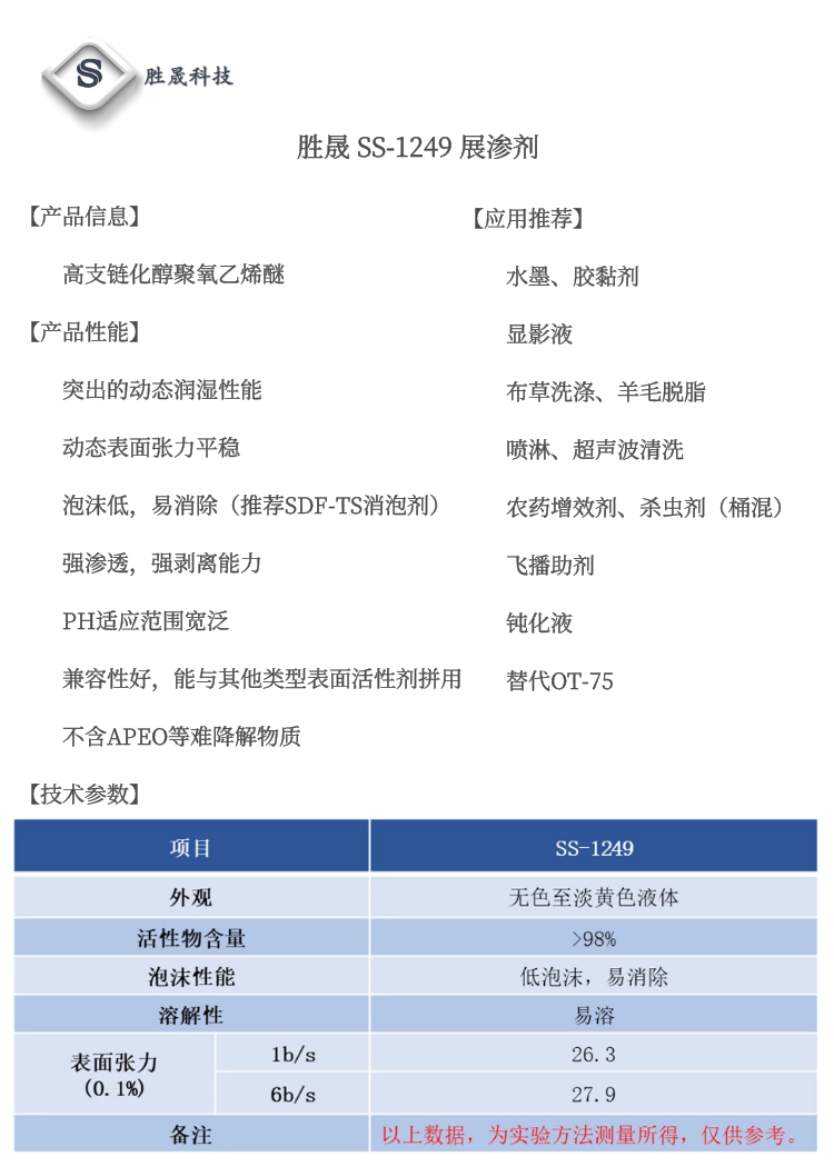 Shengsheng Technology: 99% Pure Textile Printing and Dyeing Leveling Agent Penetrant Cold Pile SS-1249