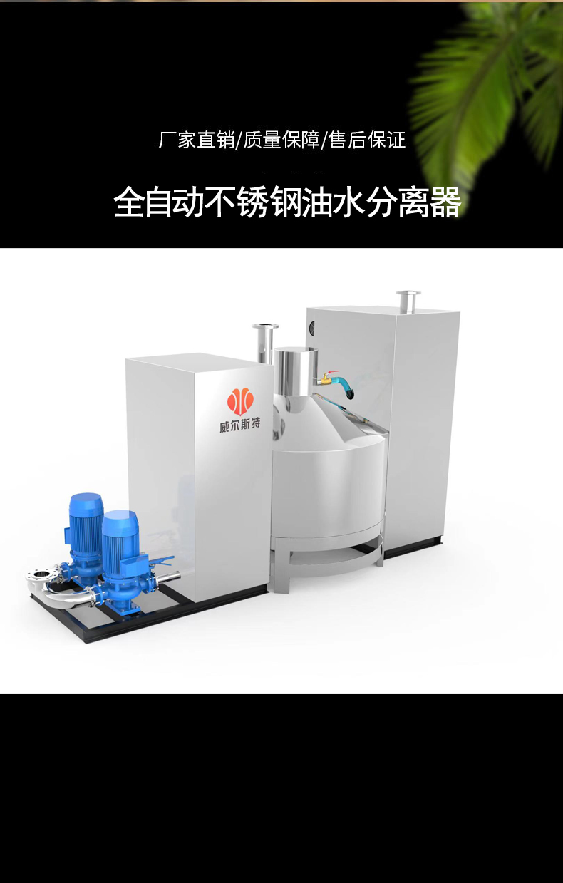 Stainless steel fully automatic integrated sewage lifting equipment, hotel kitchen oil separation device, sewage pump, Welster