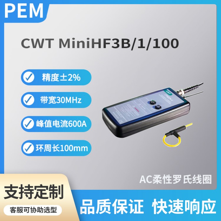 CWT MiniHF 3B/1/100 PEM电流探头 英国罗氏线圈 高频测交流