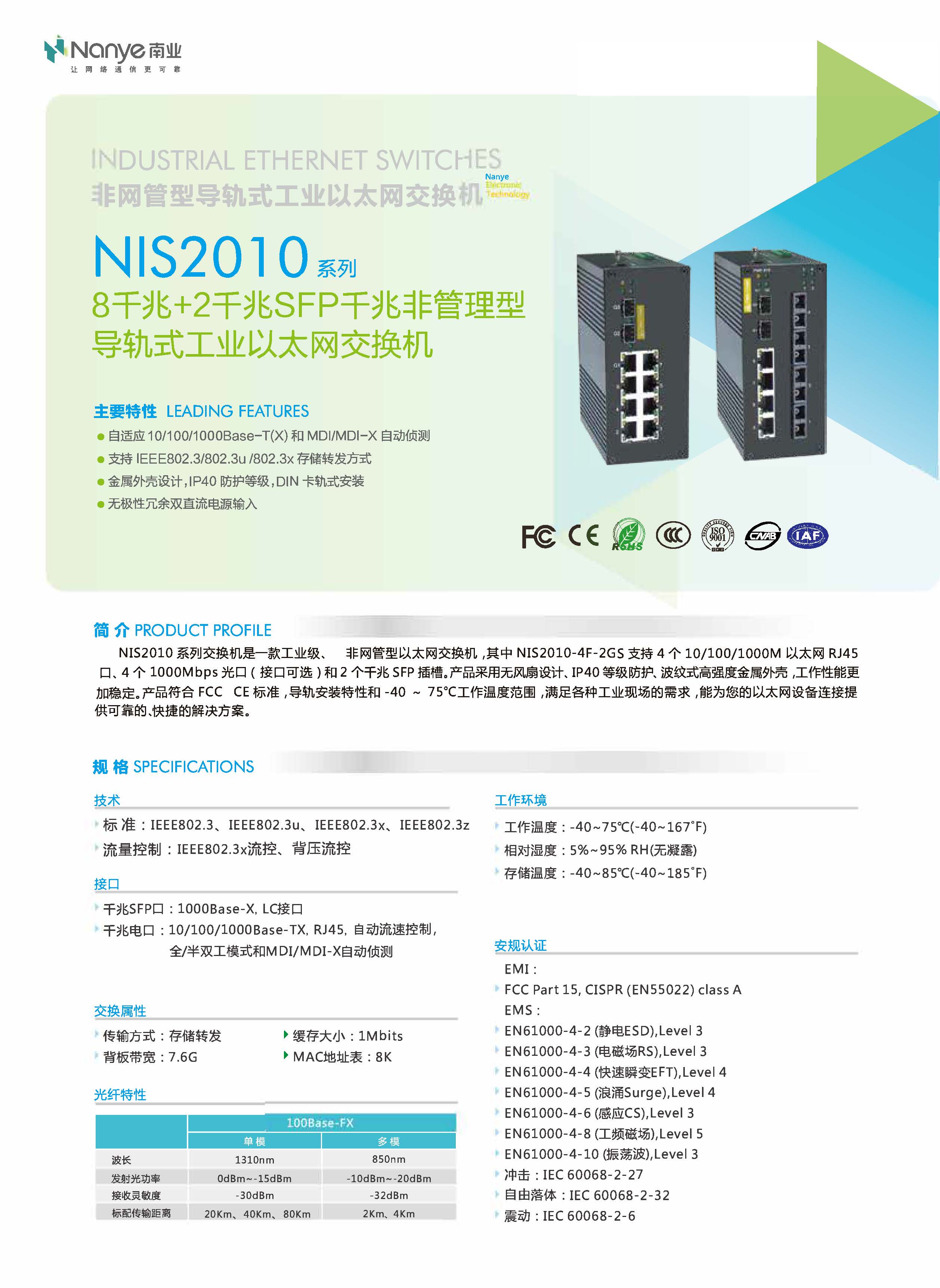 NIS2010-2GS Full Gigabit 2 Optical 8 Electrical Ethernet Industrial Switch Non Managed Rail Mount