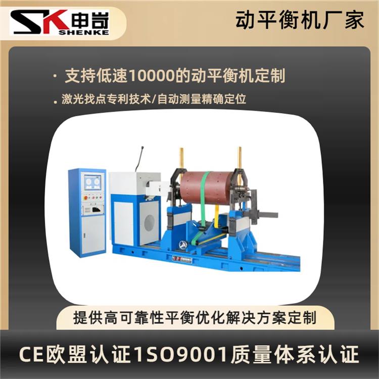 Zhejiang Balance Machine Laser Finds Point Shanghai Shenke Supports Customized Dynamic Balance Equipment Manufacturers