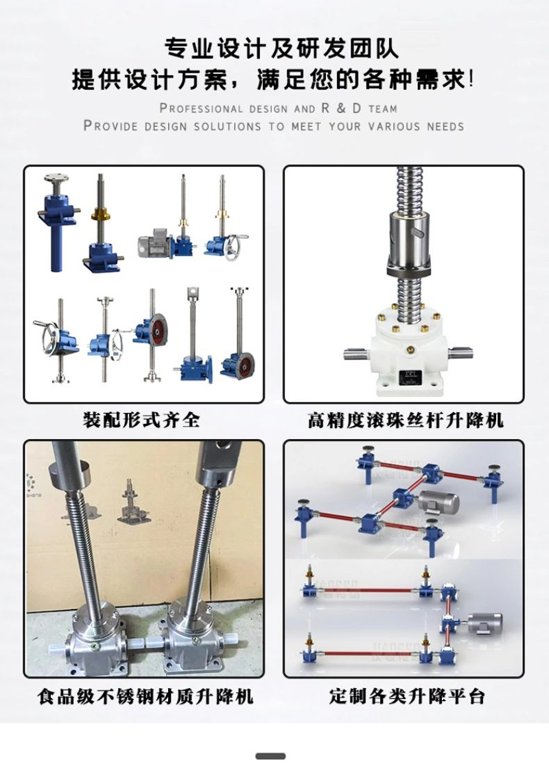 Design of customized lifting linkage platform for JWM50 worm gear screw elevator and JWM spiral screw elevator