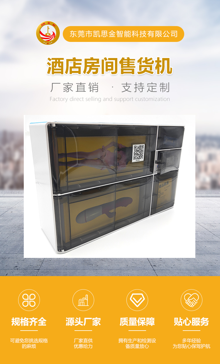 Kaisijin Hotel Unmanned vending machine Small intelligent commercial mini fun self-service vending machine in guest rooms