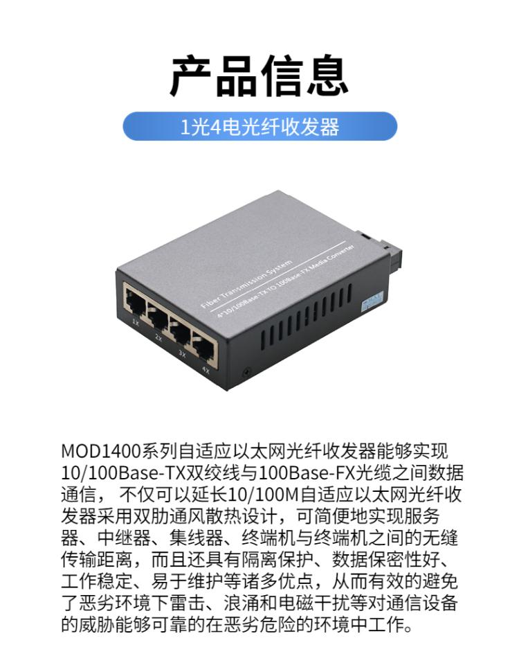 MOD1400 10/100M 100 Gigabit Fiber Optic Transceiver 1 Optical 4 Electrical Industrial Switch