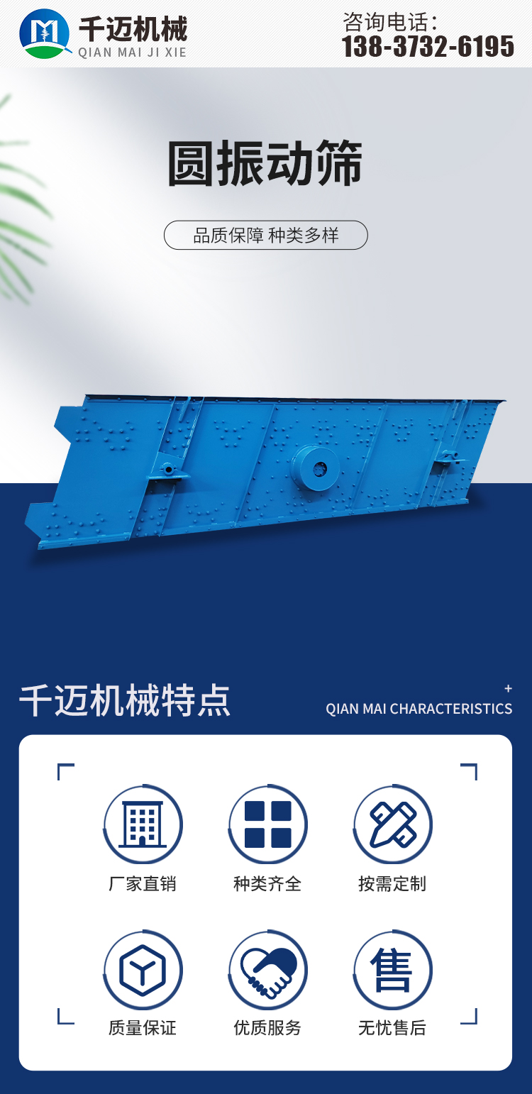 Qianmai Machinery has a large processing capacity and is suitable for YK circular vibrating screen in the sand and gravel coal mining industry