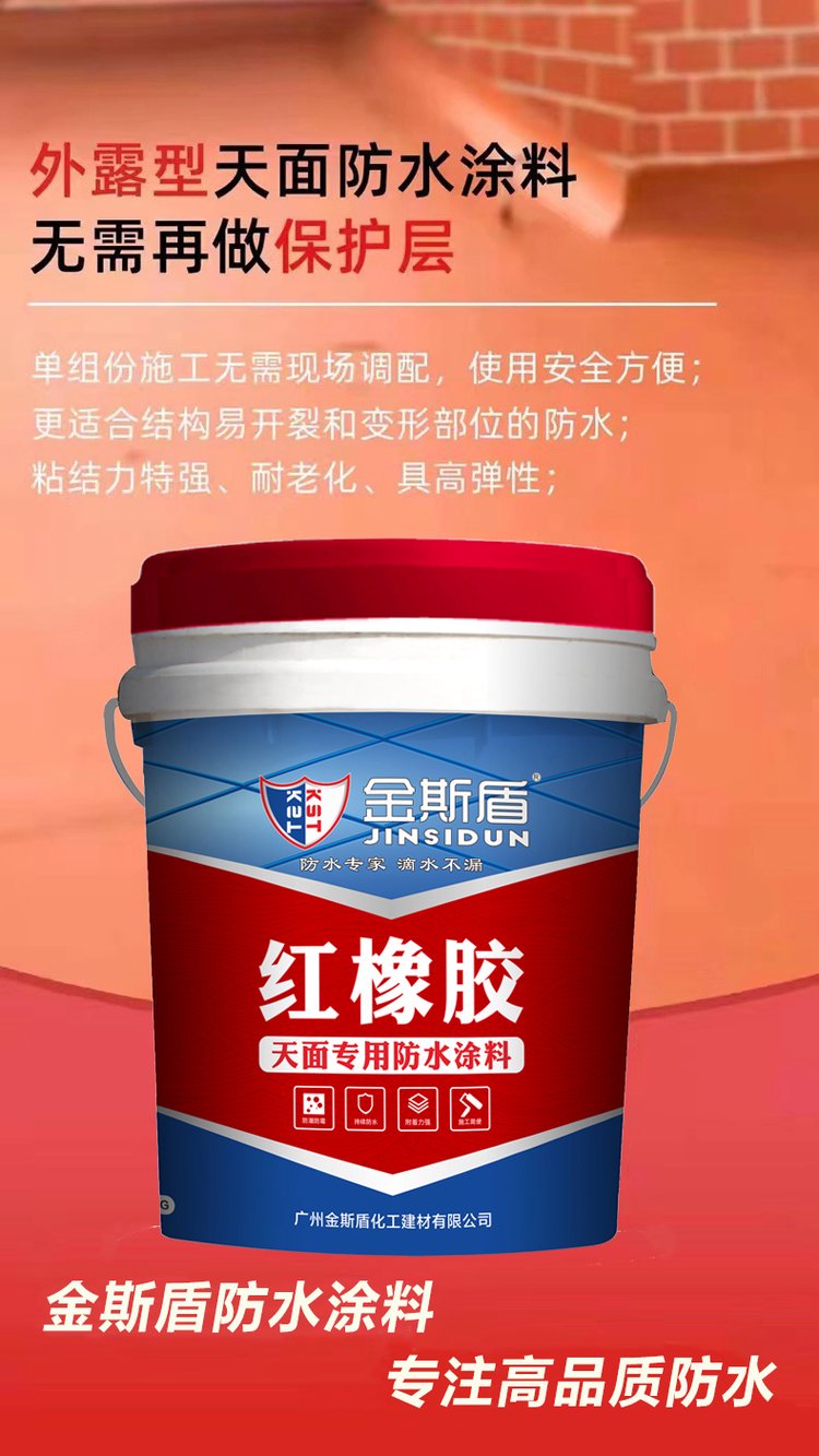 Red and gray customized rubber waterproof coating, construction site waterproof and reliable material, red rubber