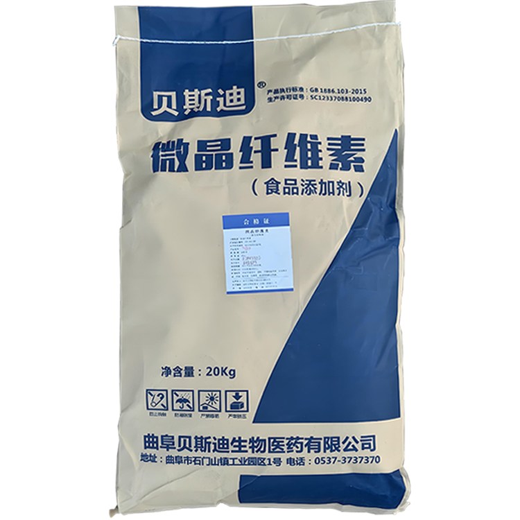 食品级 微晶纤维素 冰淇淋乳制品 增稠抗结剂厂家 免费试样