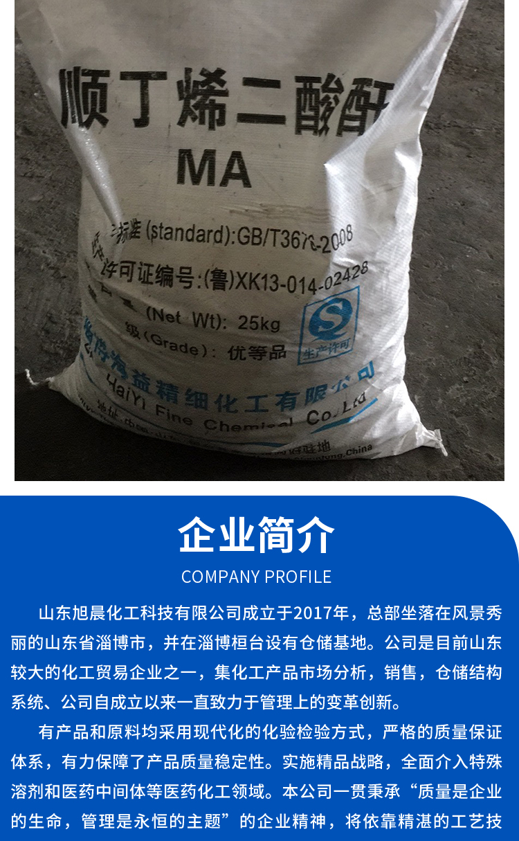 HSBC Bagged Spot Maleic Anhydride English Packaging Maleic Anhydride Spherical Maleic Anhydride Advantages