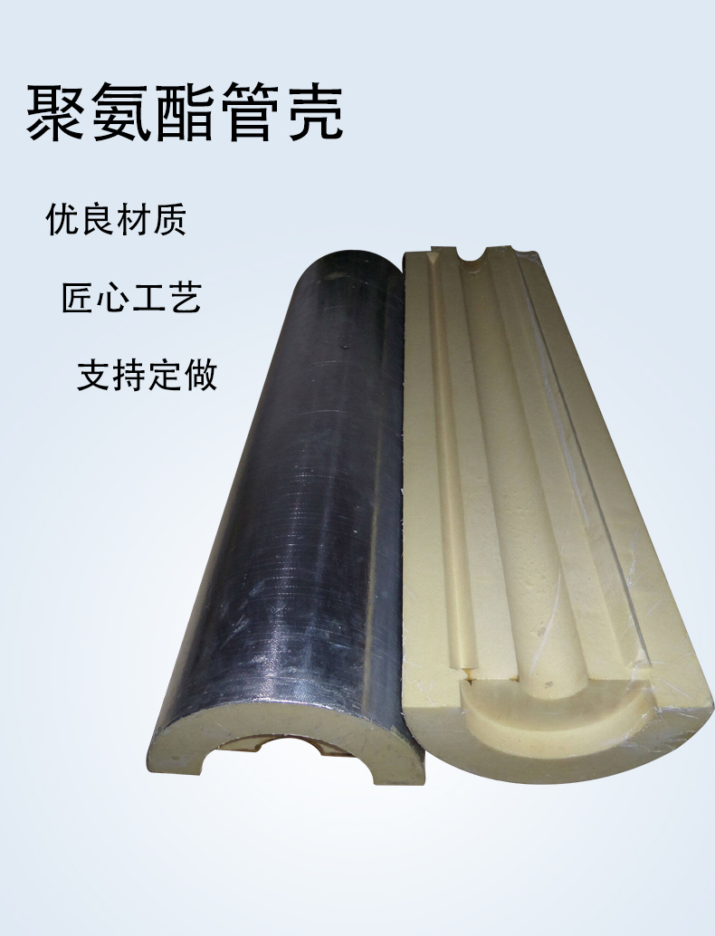 Low temperature insulation tile shell polyisocyanurate tube shell liquid nitrogen pipeline insulation material