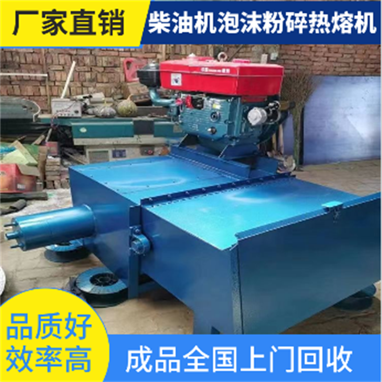 Diesel engine foam hot-melt machine polyphenyl board crushing and melting integrated machine Model of waste EPS dumper