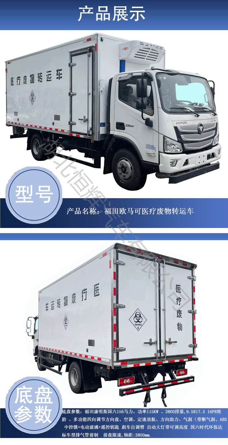 Fukuda Omako Medical Waste Transport Vehicle Medical Waste Medical Treatment Station 5.1 meter Transfer Vehicle