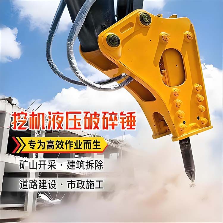 挖掘机破碎锤 破碎水泥路面开挖液压锤 三角型炮头 高频破碎机
