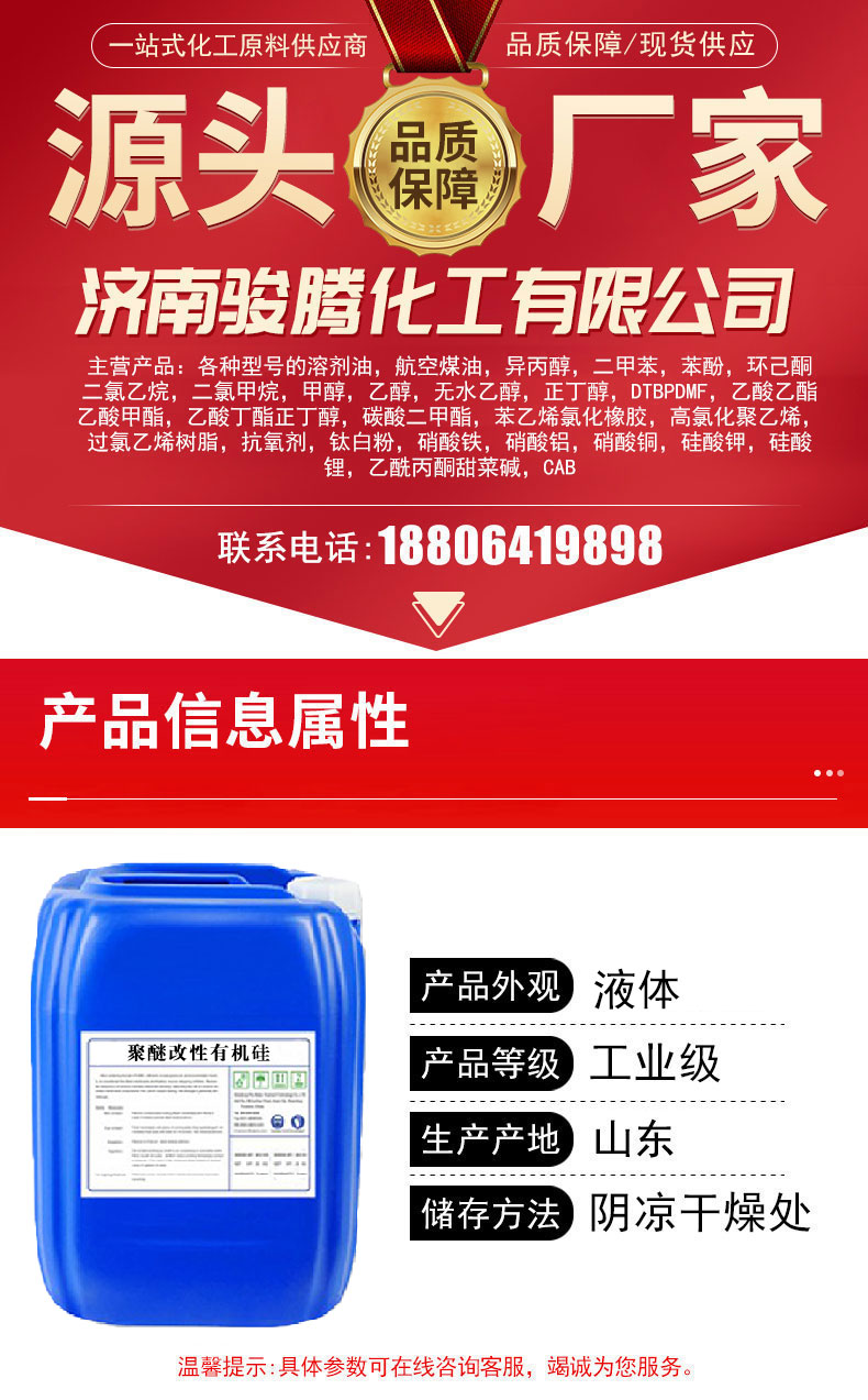 Polyether modified organosilicon PS-313 PS-311 sewage treatment defoamer