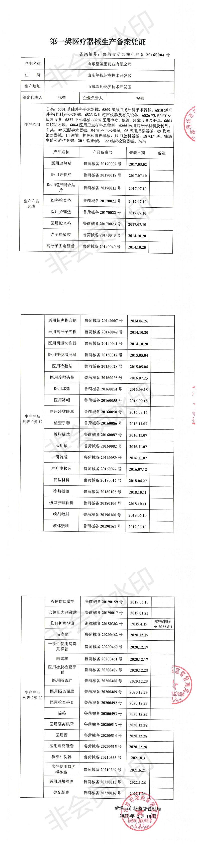 Manufacturer of acupoint pressure stimulation patch, customized OEM of Class I plaster, Huangshengtang Pharmaceutical