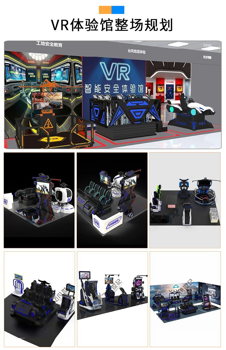 Large VR game consoles,VR manufacturers, intelligent body feeling entertainment, safety party building