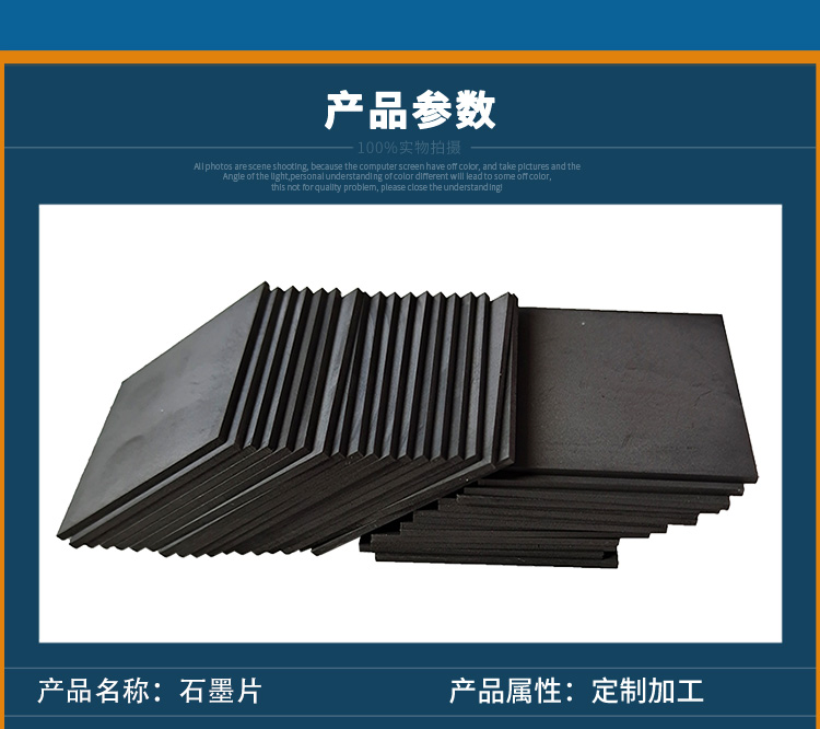 Graphite sheet manufacturer, wholesale price of graphite sheet, high temperature resistant support, customized Jinghang Special Carbon