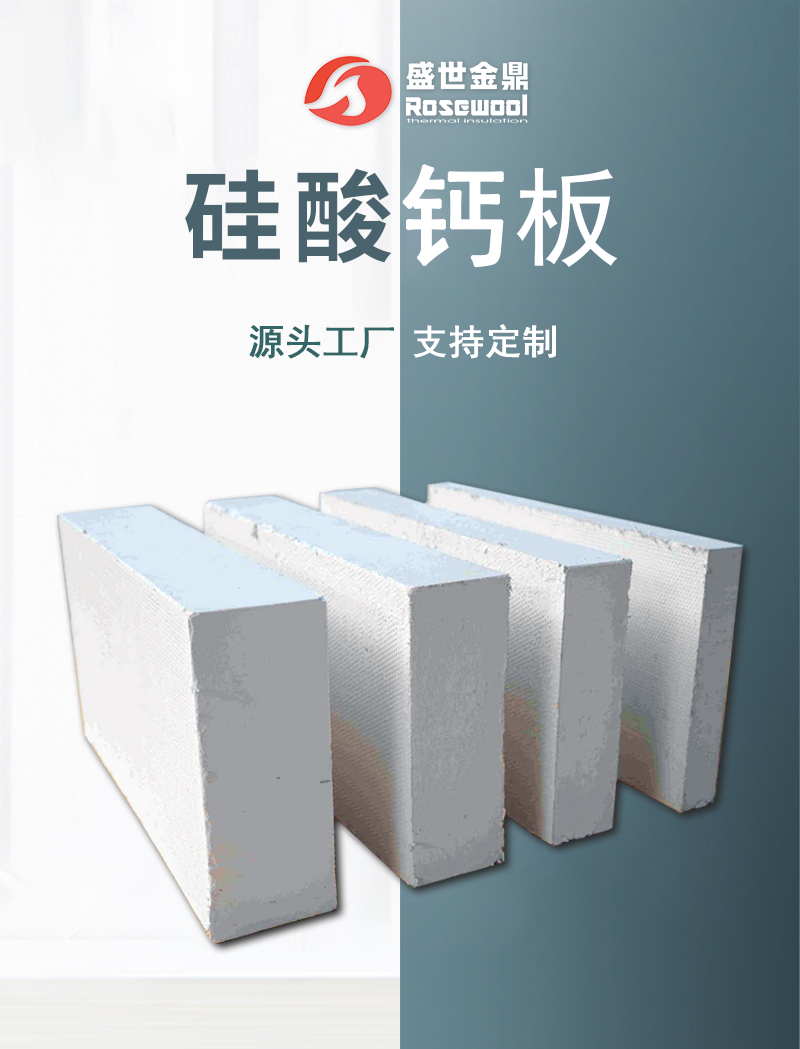 Asbestos-free microporous calcium silicate board high-temperature insulation material for industrial kilns