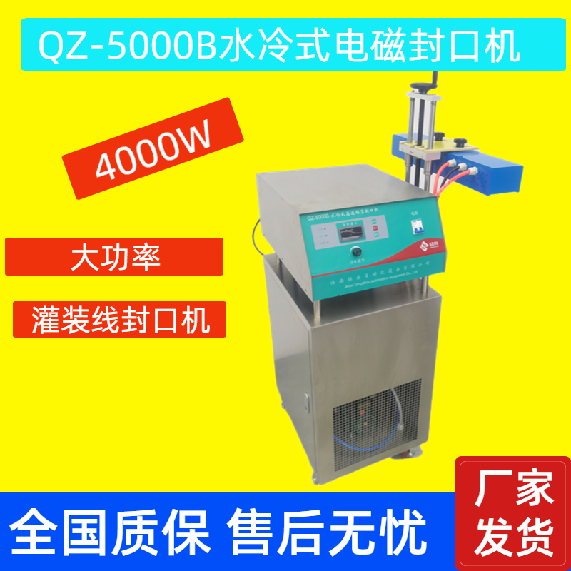 QZ-5000B type PE PET plastic bottle fully automatic electromagnetic induction aluminum foil sealing machine with high power and no leakage