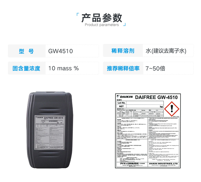 Daikin DAIKIN fluorine release agent DAIFREE GW4510 clean water-based