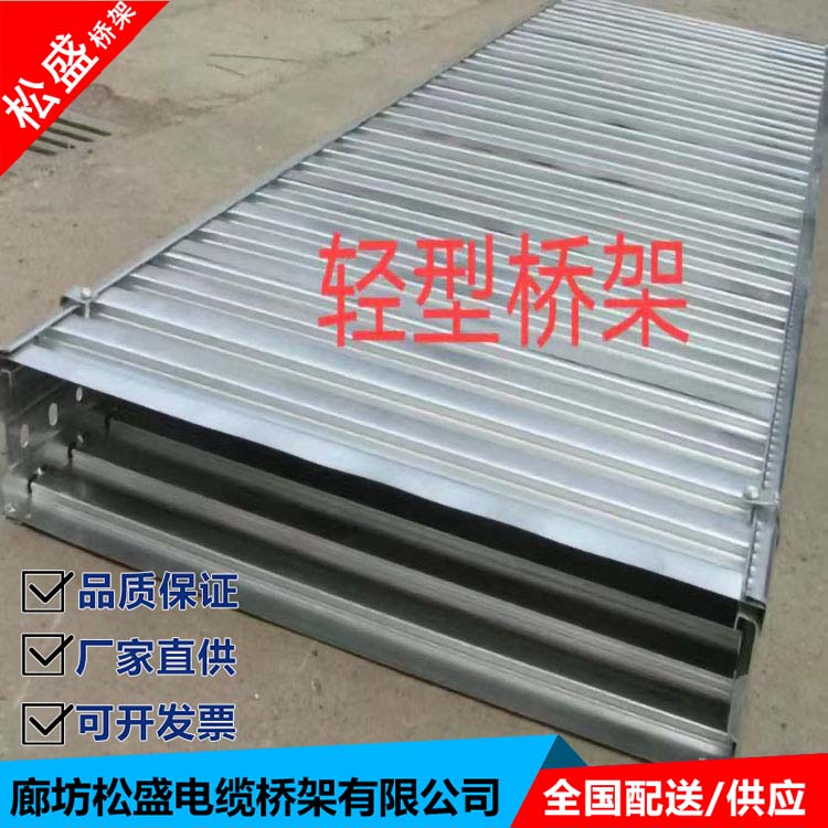 Songsheng ladder type cable tray has a complete range of types, and there are various types of direct selling cable trays at the source