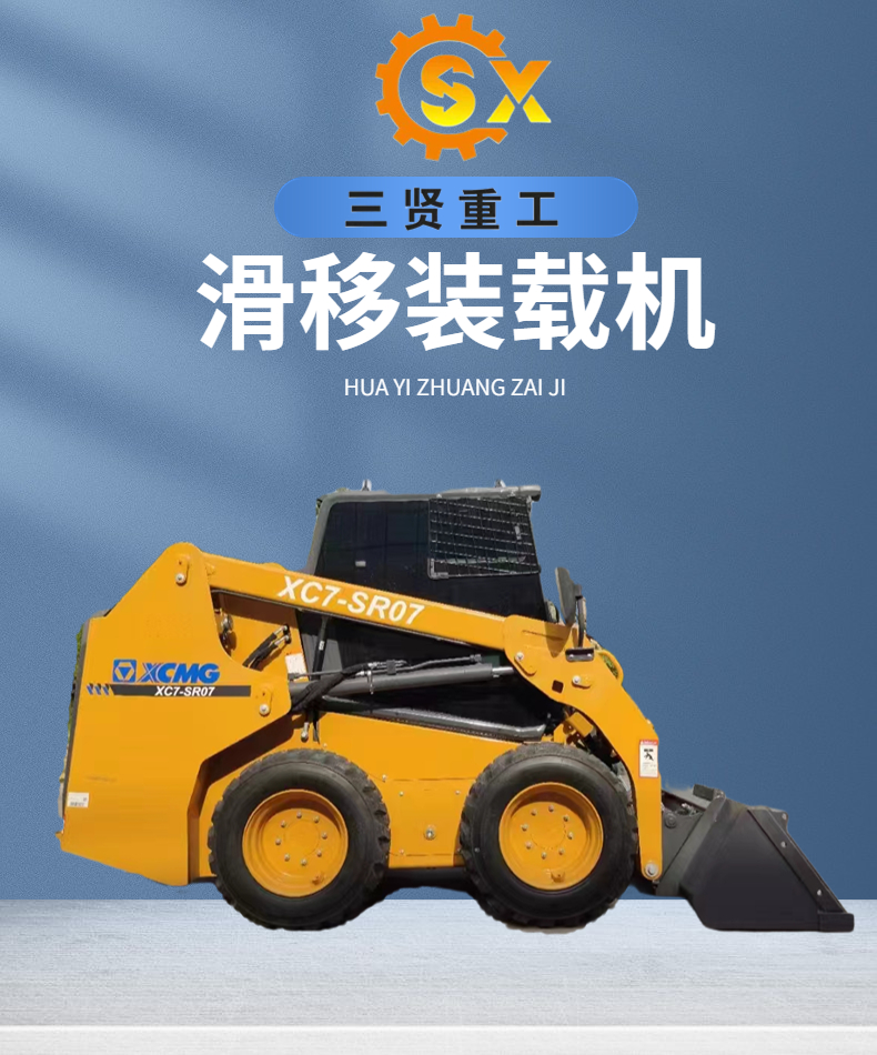 XCMG Skid Steer Loader XC7-SR07 Construction Machinery Cart Multi functional Construction Vehicle Loader