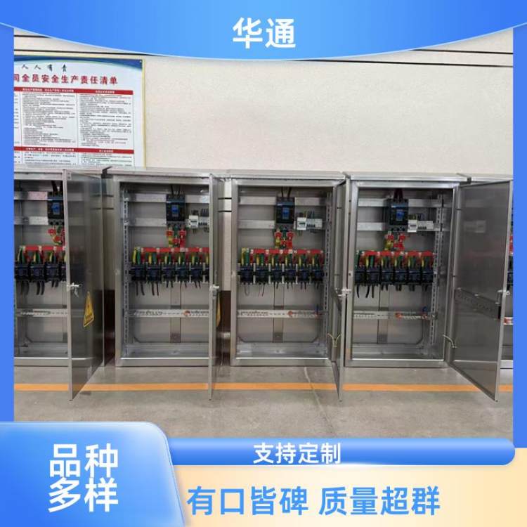 纺织车间电路分流 不锈钢动力柜 金属板材抵御外力撞击 华通