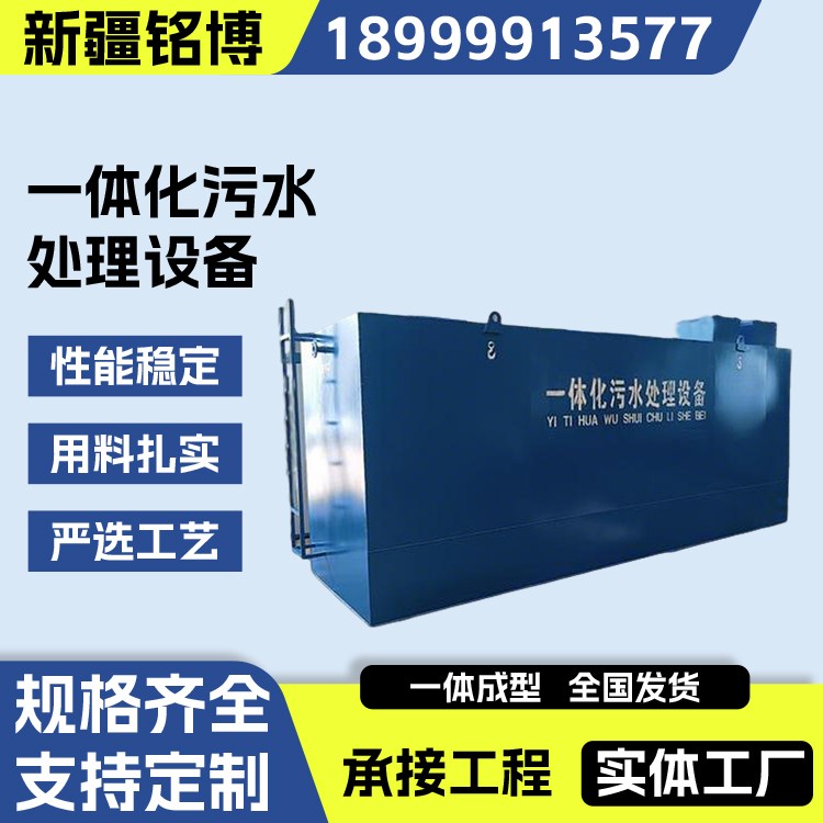 生产一体化玻璃钢污水处理设备 小区废水污水处理 乌鲁 木齐
