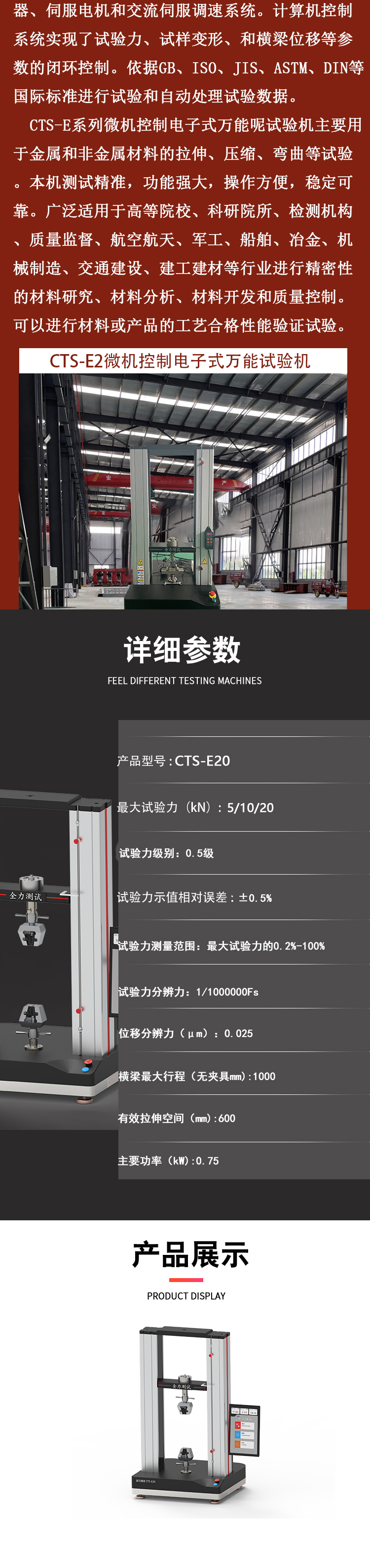 CTS-E20 microcomputer controlled electronic universal testing machine (desktop) supported by professional manufacturers for non-standard customization