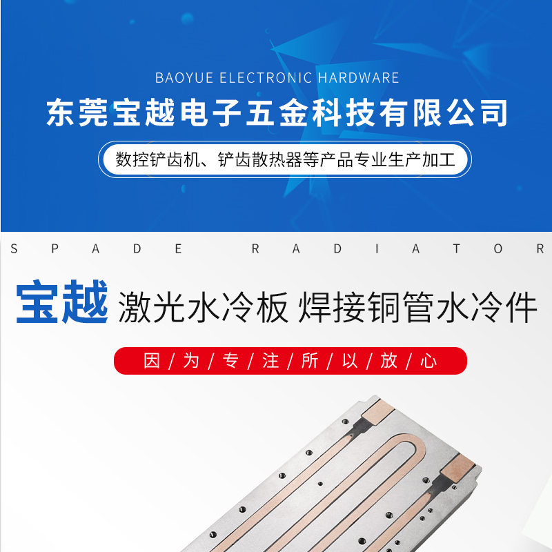 Professional customized water-cooled plate for CNC processing, laser water-cooled plate welding, copper tube water-cooled parts