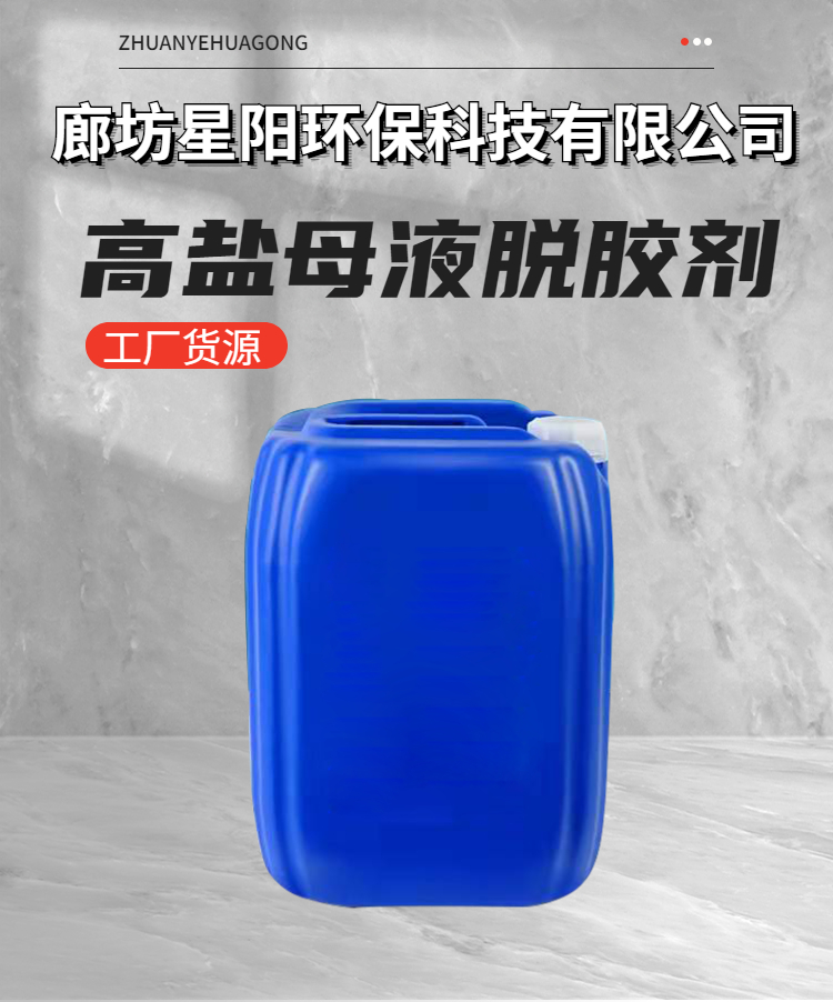 MVR evaporation crystallizer scale remover chemical wastewater evaporator crystallization dispersant high salt mother liquor degumming agent