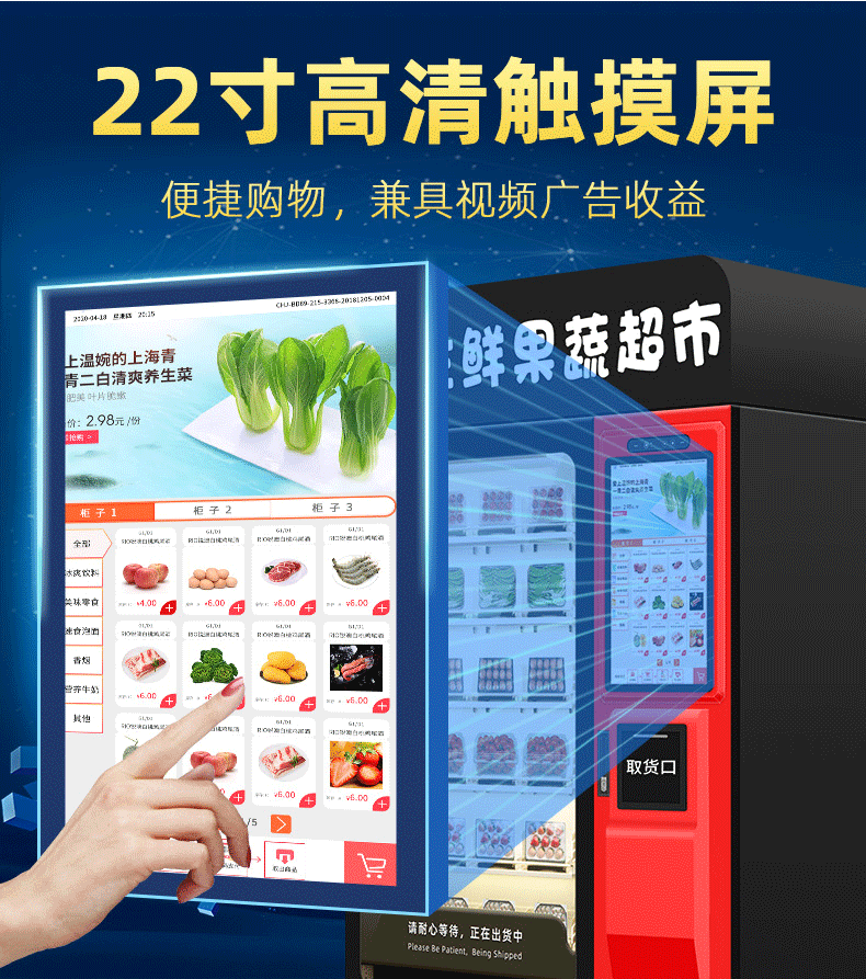 Bench, fresh seafood, fruits and vegetables, unmanned intelligent vending machine, scanning code, brushing face, self-service vending machine