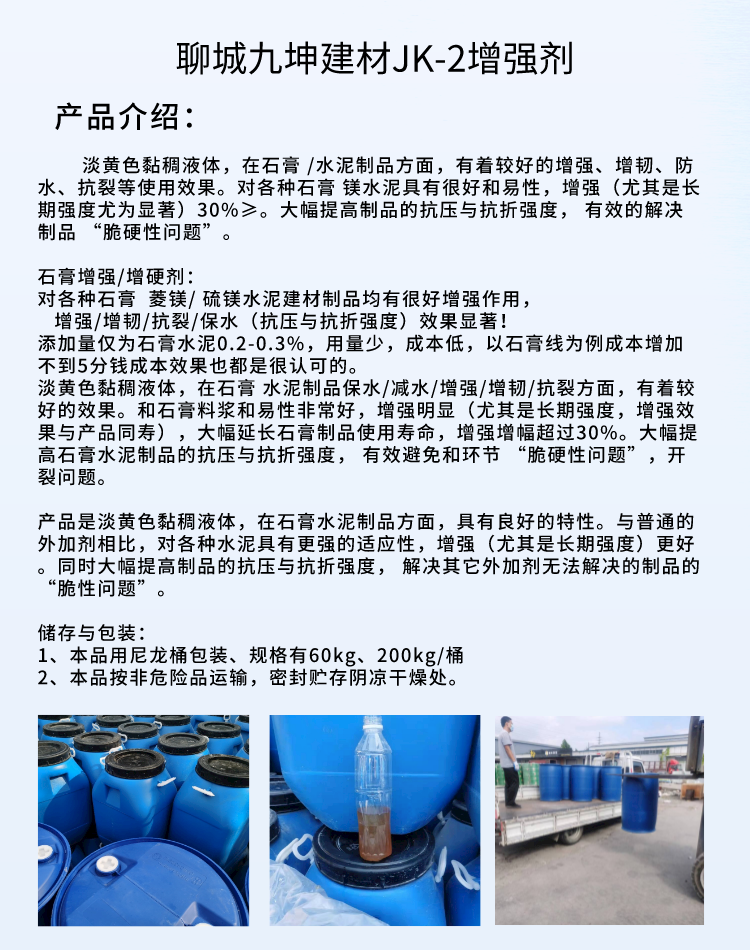 Application of Gypsum Strengthening Agent Jiukunq-3 Hydrolyzed Resin Strengthening Agent Cement Gypsum Cracking and Toughening Agent