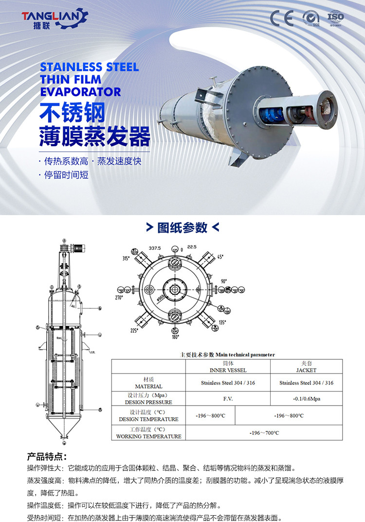 Glass lined scraper thin film evaporator Rotating rising film scraping film evaporation equipment The lining can be customized according to needs