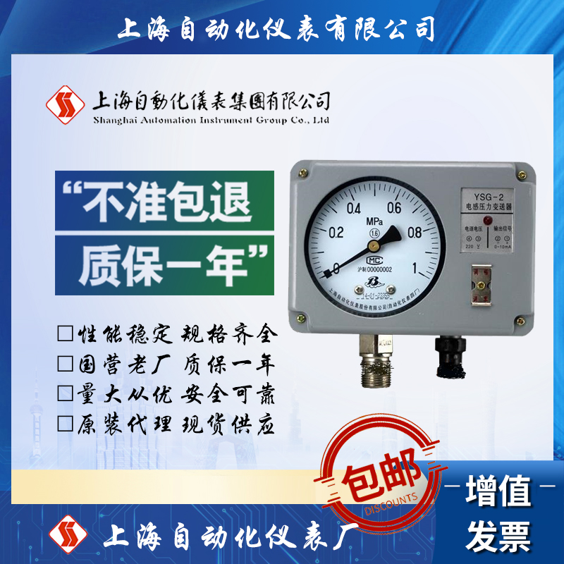 YSG-03 Inductive Micropressure Pressure Transmitter Shanghai Automation Instrument Factory 4 Process Inspection