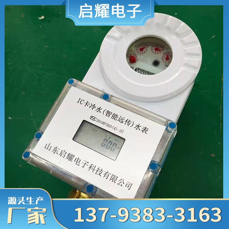 Good sealing performance, intelligent large caliber water meter, DN65 card reading meter, low voltage prompt