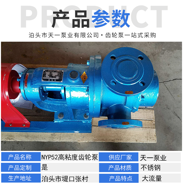 NYP52 high viscosity gear pump, stainless steel internal mesh pump, specifications and dimensions can be customized and supplied to Tianyi Pump Industry