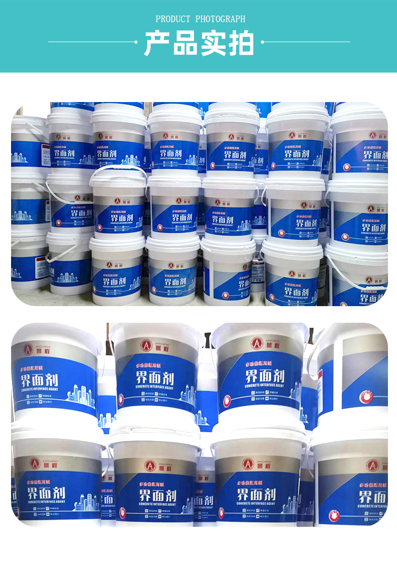 Jingcheng rock wool board, extruded board, cement insulation board, external wall insulation special liquid interface agent