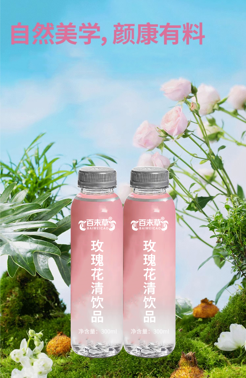 Rose Clear Drink OEM Customized Bottled Beverage Customizable Shipping Fast 300ml Plant Beverage