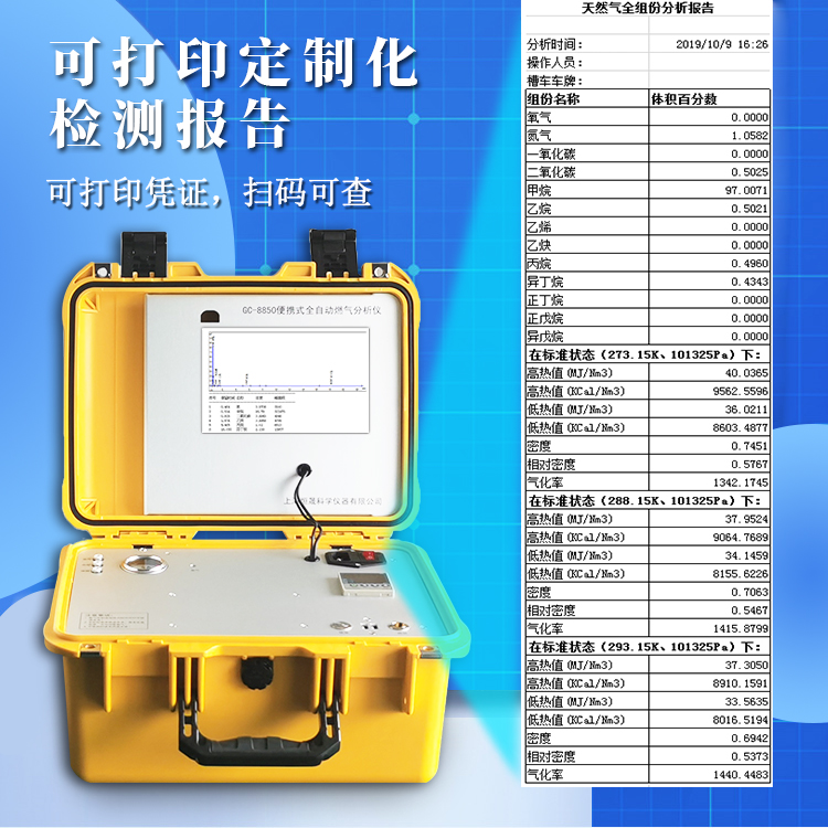 Portable natural gas full component calorific value analyzer liquefied gas analyzer GC-8850 gas chromatograph