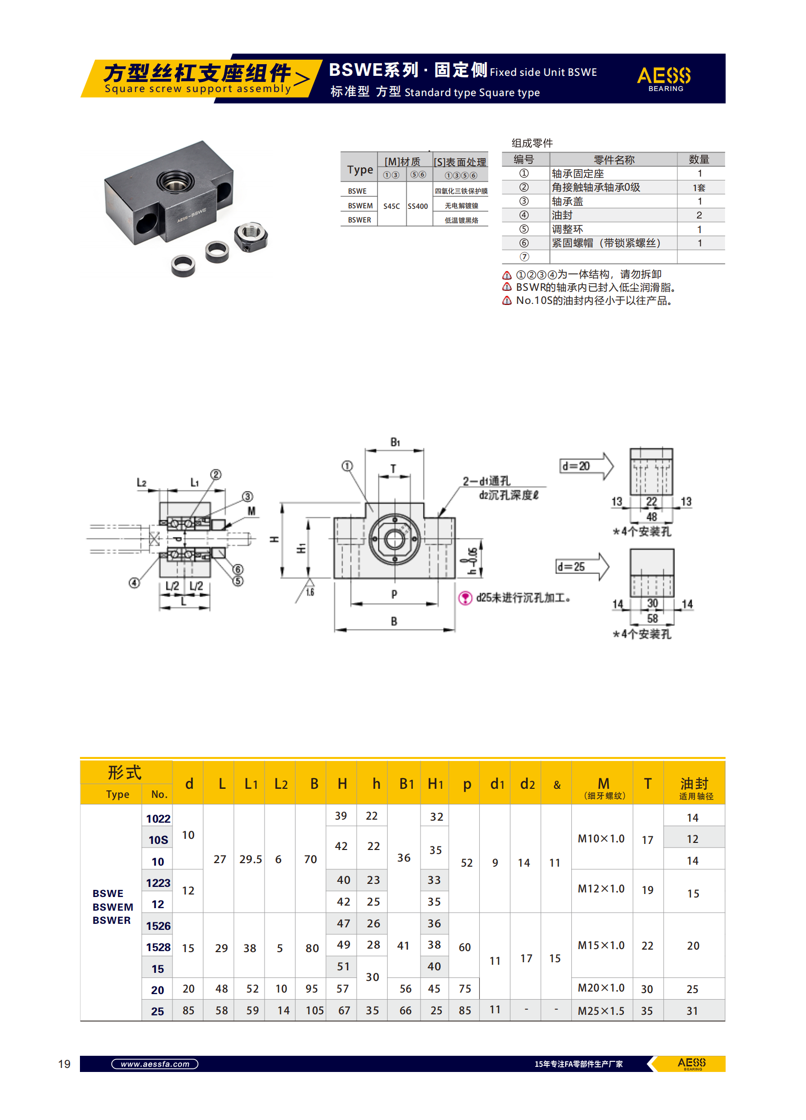 Replacing SYK Precision Screw Support Seat with LEB31 Screw Support Seat for Anhui Automation Sewing Equipment