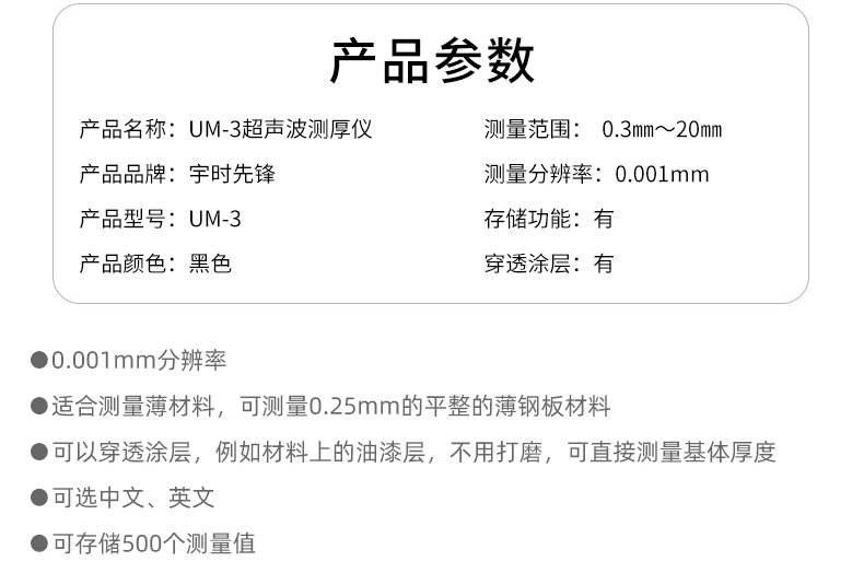 The measurement lower limit of the thin steel plate thickness gauge is as low as 0.3mm, and the Universal Pioneer UM-3