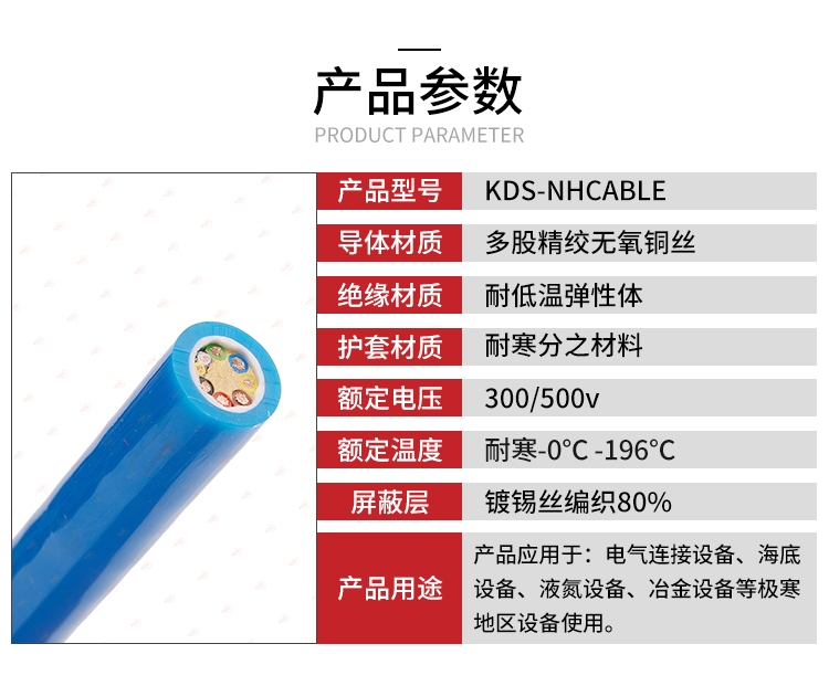 KDS-NHCABLE 4 * 2.5 winter jacket anti cracking and low temperature resistant cable KDS-NHCABLE