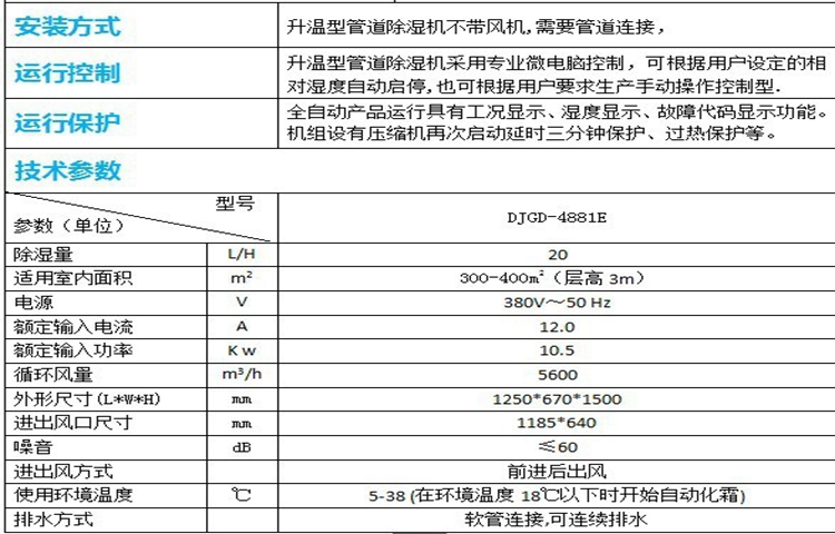 DJGD-4881E Dongjing Industrial Dehumidifier Pipeline Heating Workshop Warehouse Office Laboratory Dehumidifier