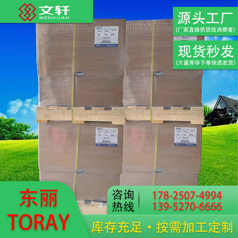 TORAY进口东丽 H10 有薄雾 125微米 pet膜 金属化电容器 现货速发