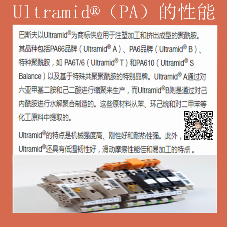 Ultraid ®  A3ZG6 German BASF polyamide 66 glass fiber 30% nylon material